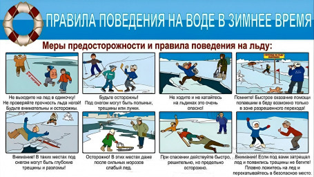 О правилах безопасности на водных объектах в зимний период